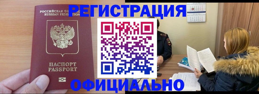 временная регистрация в квартире в Отрадном