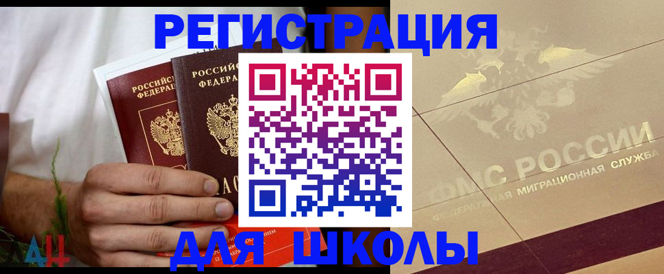 временная регистрация купить в Отрадном